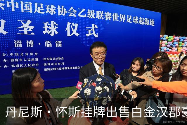 丹尼斯·怀斯挂牌出售白金汉郡豪宅，标价495万英镑
